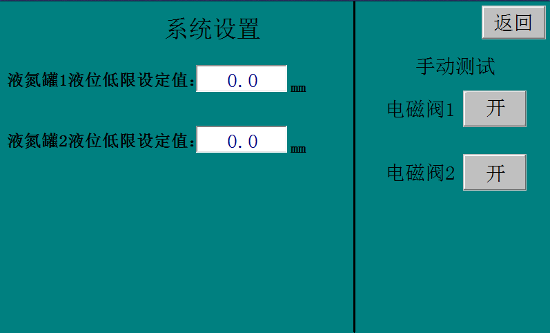 液氮罐補(bǔ)液系統(tǒng)